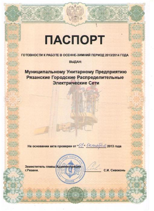 Паспорт готовности