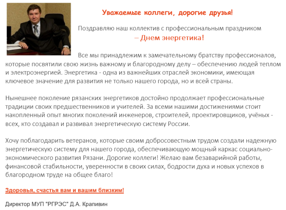 С ДНЕМ ЭНЕРГЕТИКА!