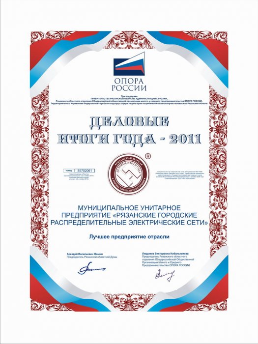 Деловые итоги года