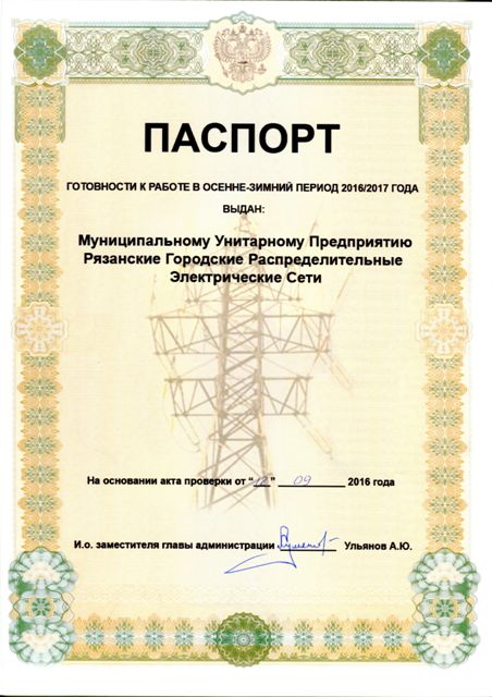 Паспорт готовности 2016/2017