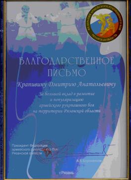 Благодарственное письмо
