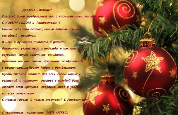 С новым годом и рождеством!