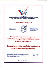 Деловые итоги года - 2013