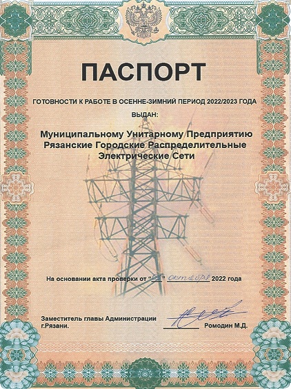 Паспорт готовности 2022/2023