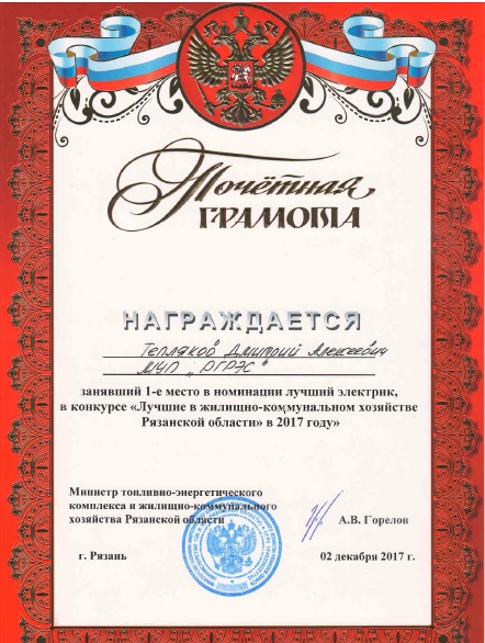Победа МУП РГРЭС в соревнованиях - Лучшие в ЖКХ Рязанской области