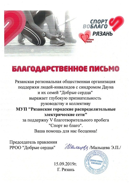 Спорт во благо