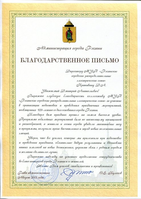 Благодарноственное письмо
