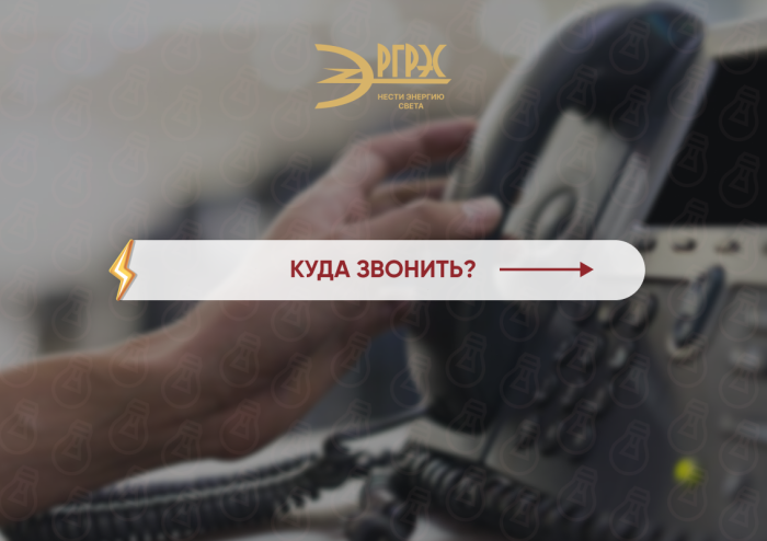 Режим повышенной готовности в АО "РГРЭС"