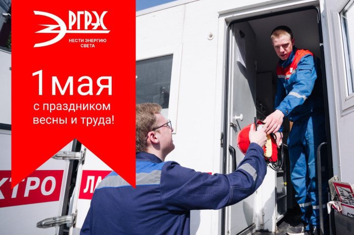С 1 мая, с Днём весны и труда!