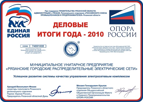 ДЕЛОВЫЕ ИТОГИ ГОДА 2010