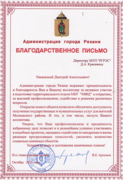 Благодарственное письмо