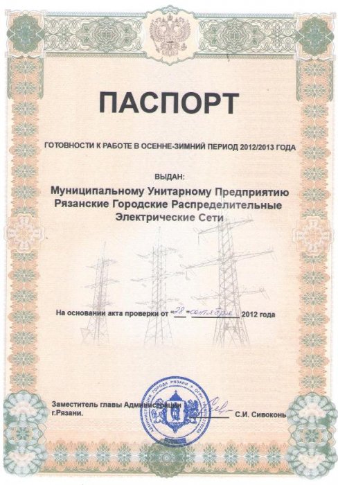 Паспорт готовности