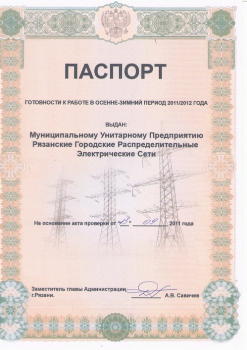 Паспорт готовности