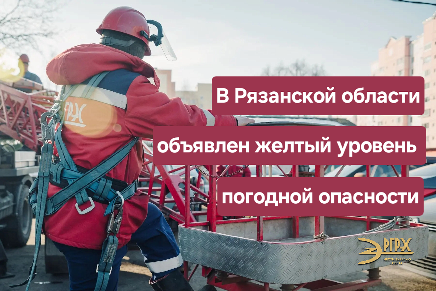 В Рязанской области объявлен желтый уровень погодной опасности 